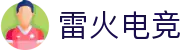雷火 - 雷火电竞官方网站 - 雷火首页